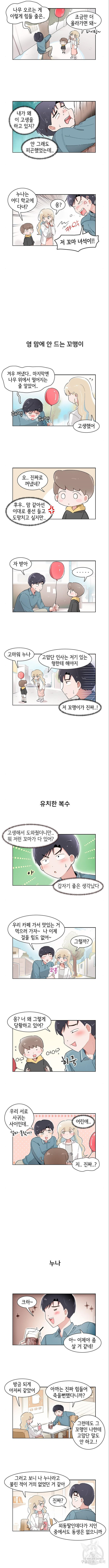 오로지 너를 이기고 싶어 218화 - 웹툰 이미지 2