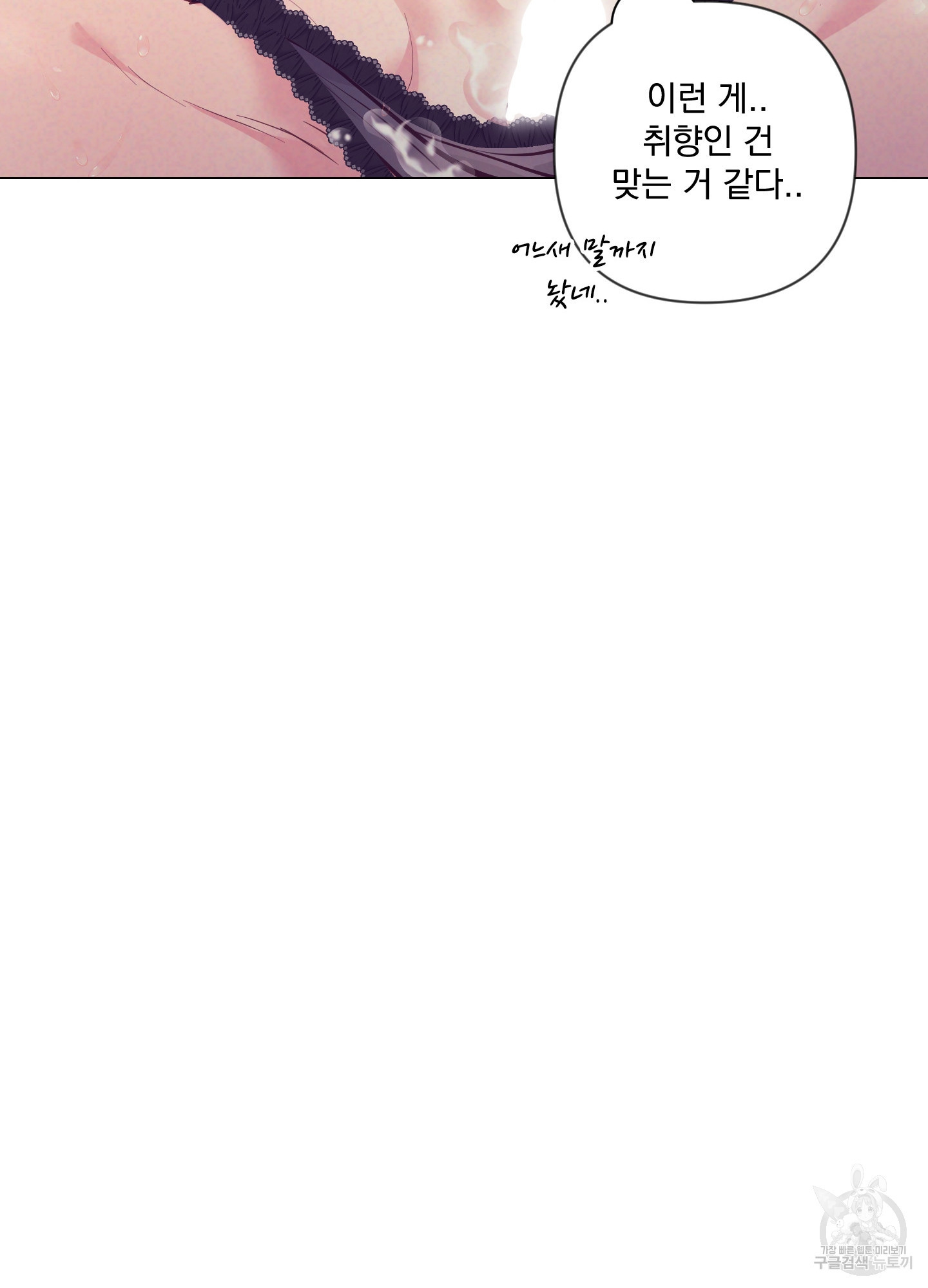 가정부의 사정 59화 - 웹툰 이미지 78