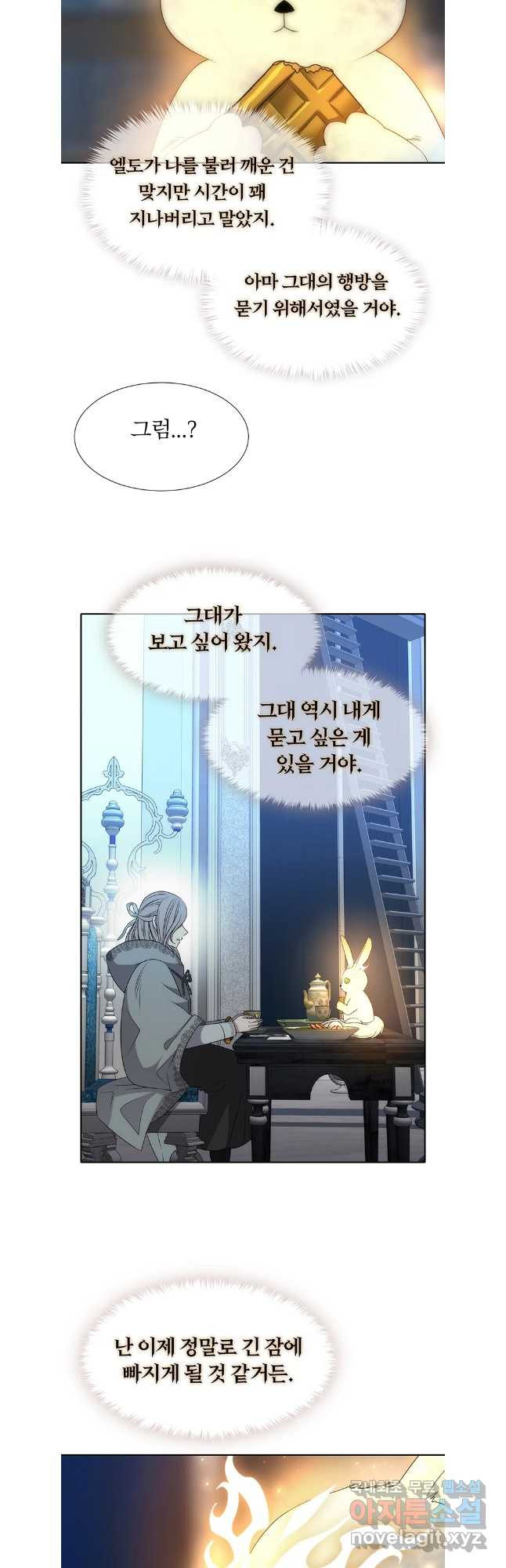 샬롯에게는 다섯 명의 제자가 있다 194화 - 웹툰 이미지 22