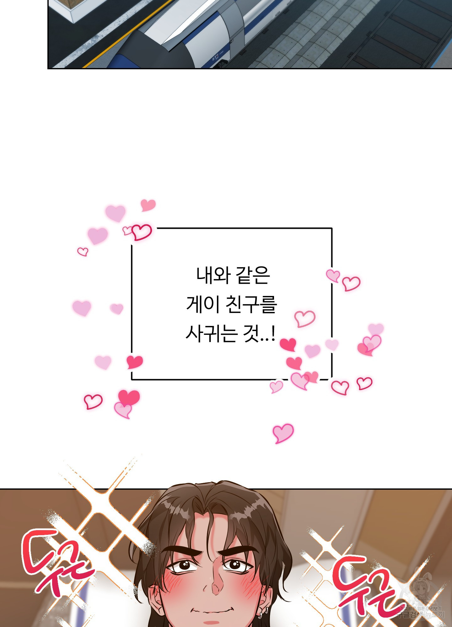 손잡기부터 하는 거 아니었나요? 1화 - 웹툰 이미지 10