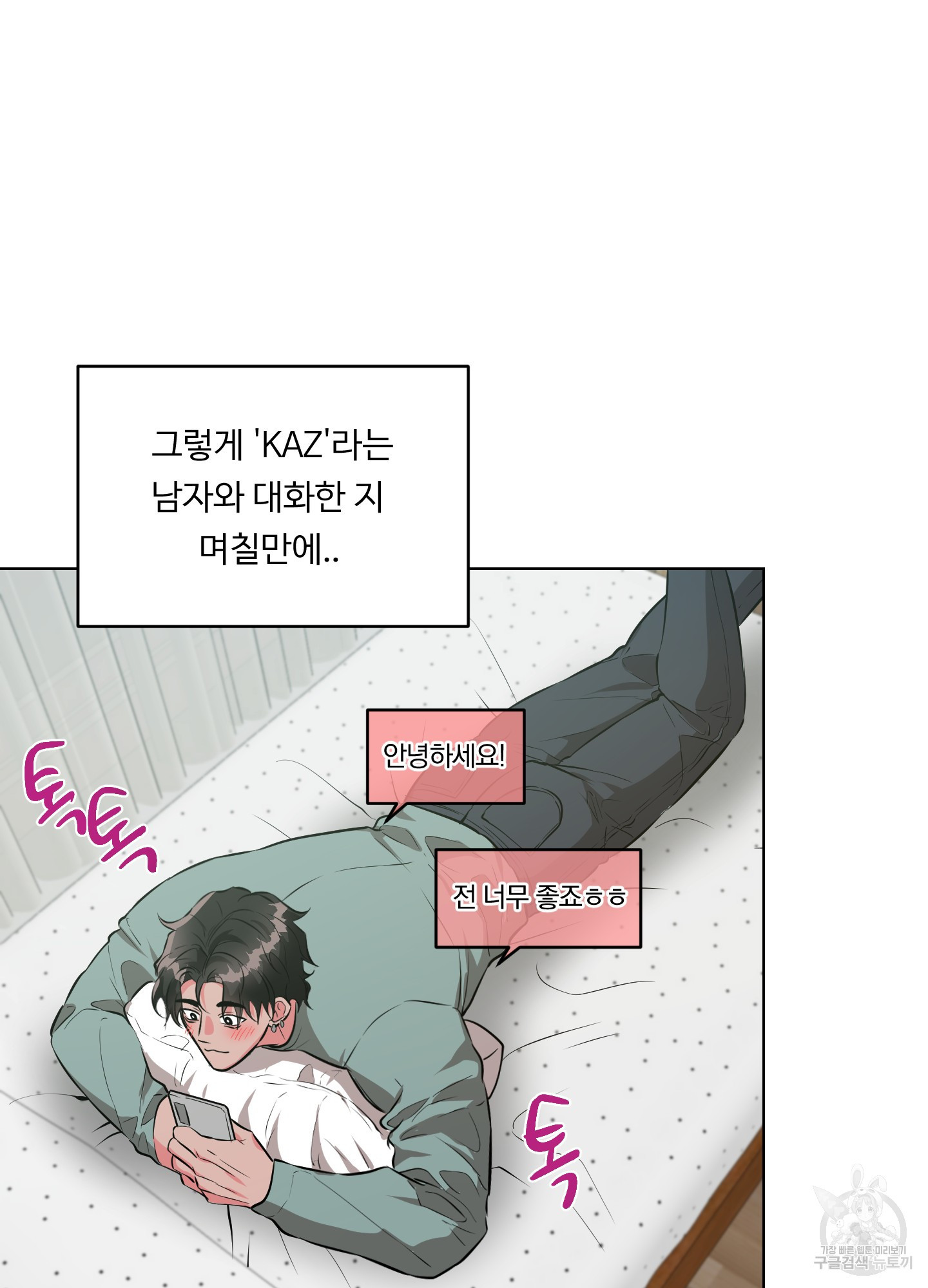 손잡기부터 하는 거 아니었나요? 1화 - 웹툰 이미지 52