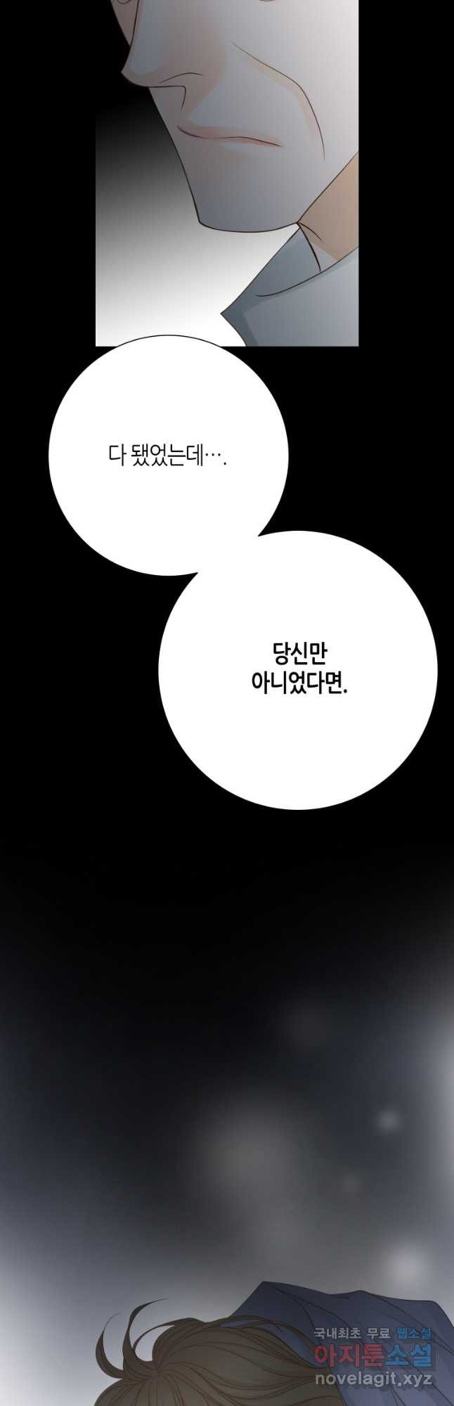 그녀, 비밀의 군주 150화 - 웹툰 이미지 28