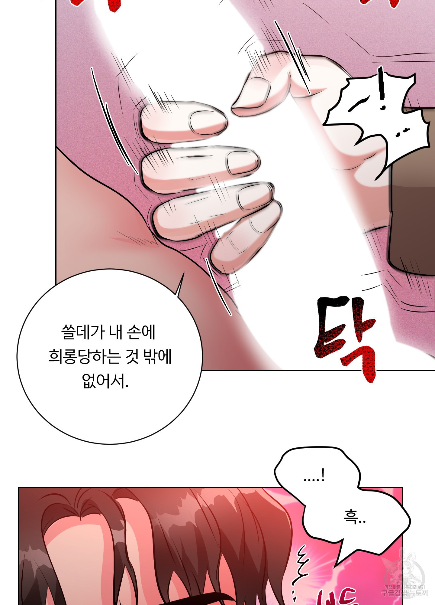 손잡기부터 하는 거 아니었나요? 4화 - 웹툰 이미지 19