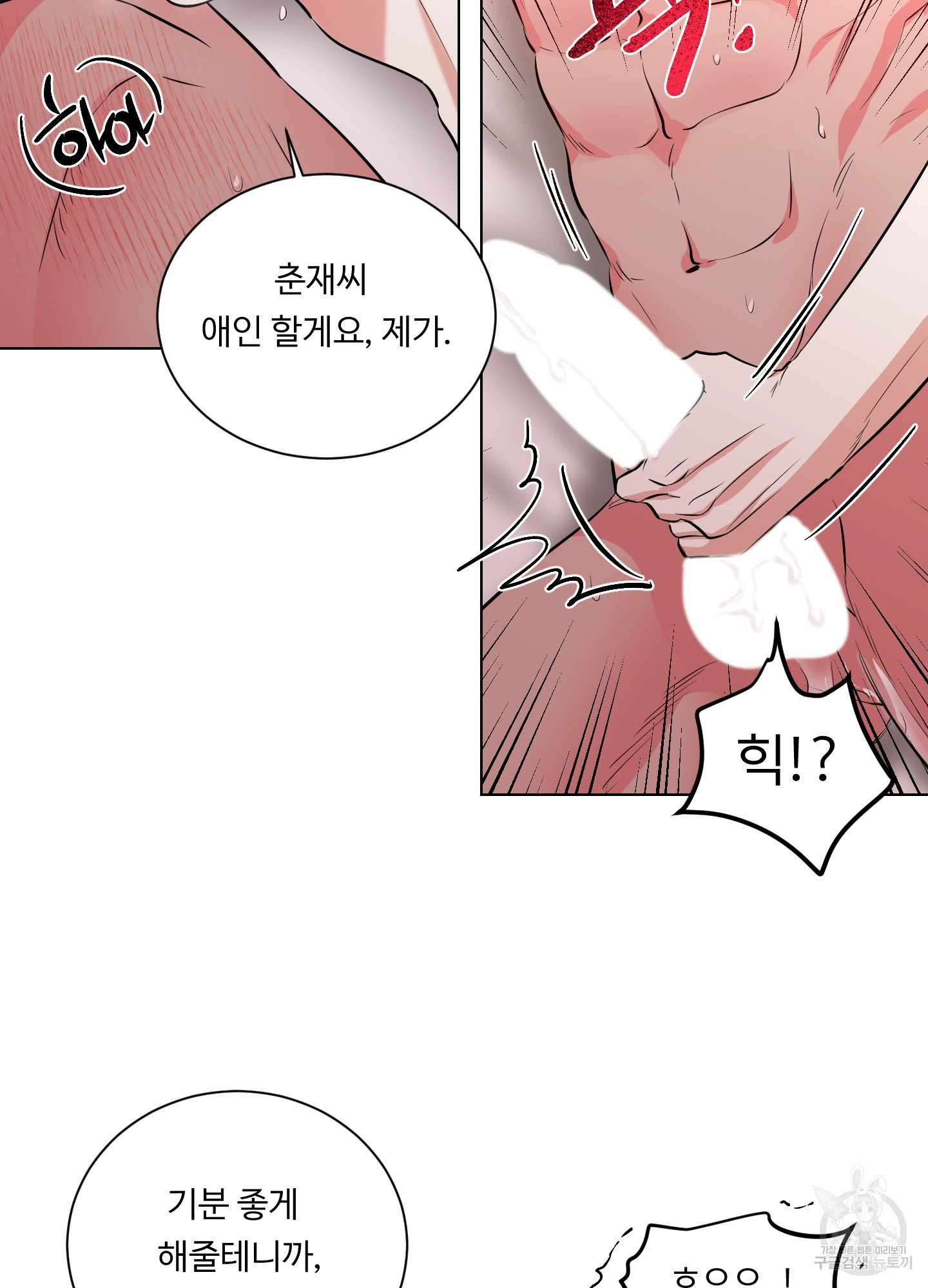 손잡기부터 하는 거 아니었나요? 6화 - 웹툰 이미지 20