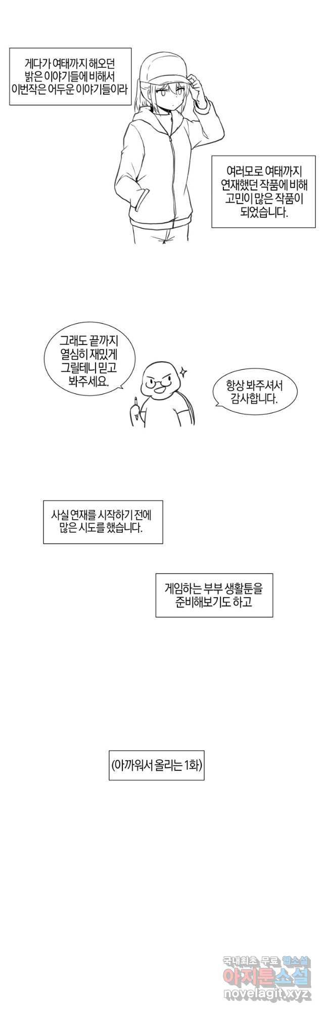 거울 죽이기 40화   시즌1 후기 - 웹툰 이미지 31