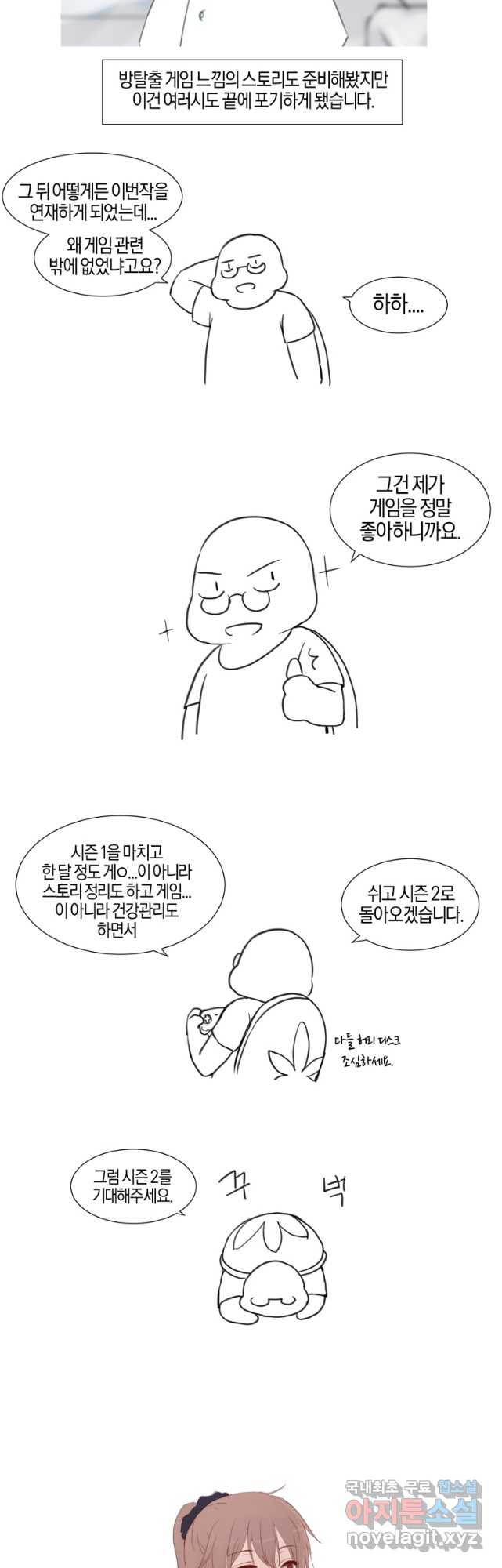 거울 죽이기 40화   시즌1 후기 - 웹툰 이미지 46