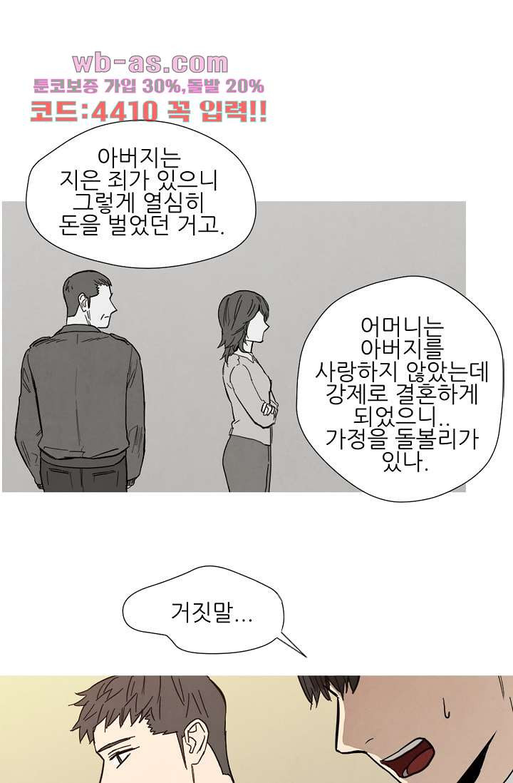 애완견의 법칙 3부 41화 - 웹툰 이미지 24