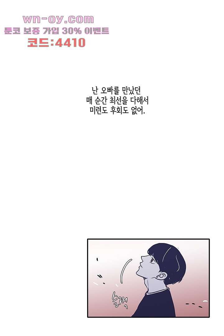 애매하게 또 52화 - 웹툰 이미지 51