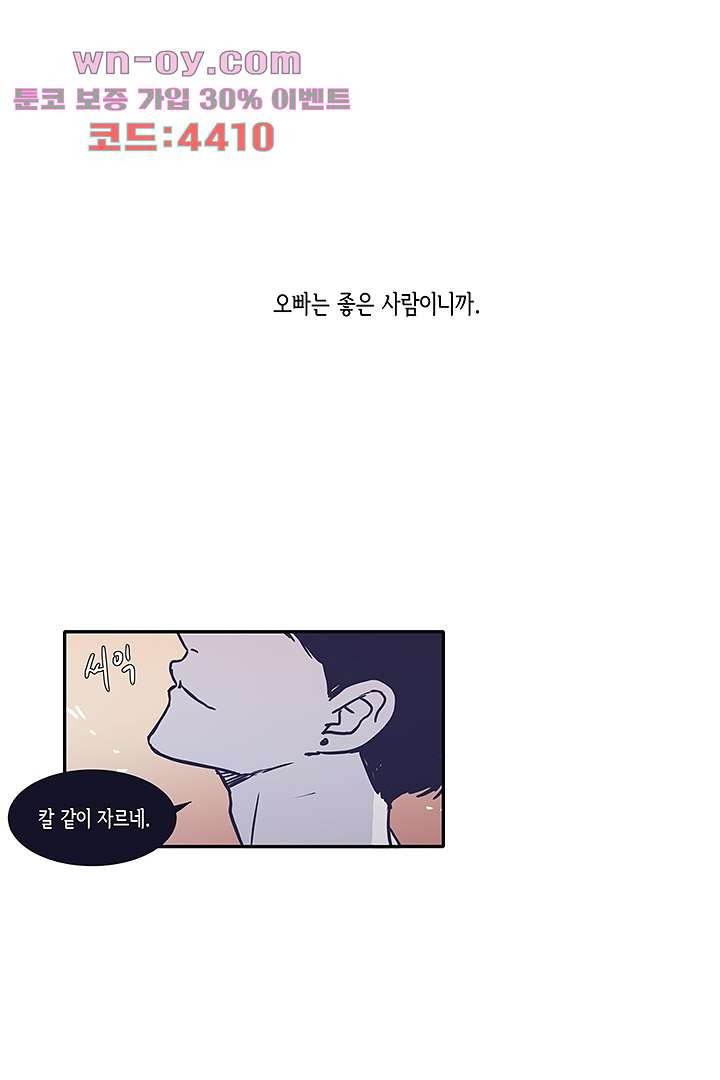 애매하게 또 52화 - 웹툰 이미지 52