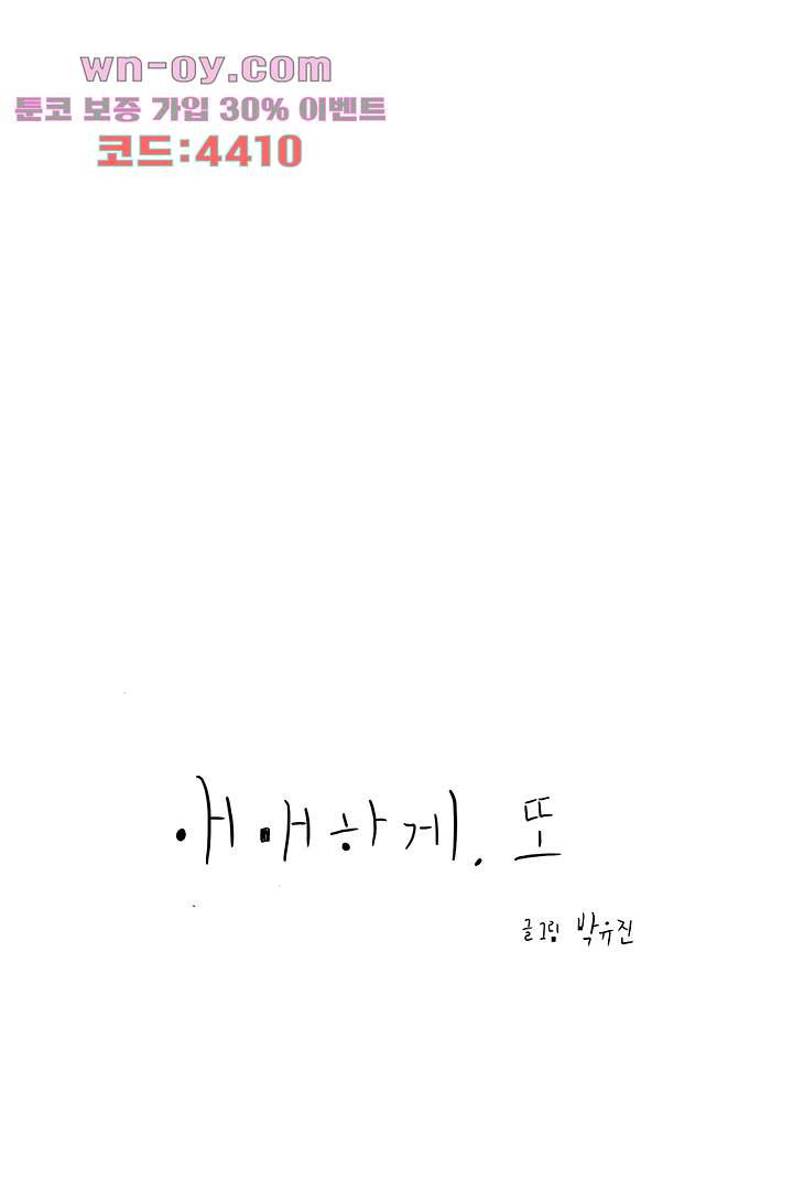 애매하게 또 52화 - 웹툰 이미지 59