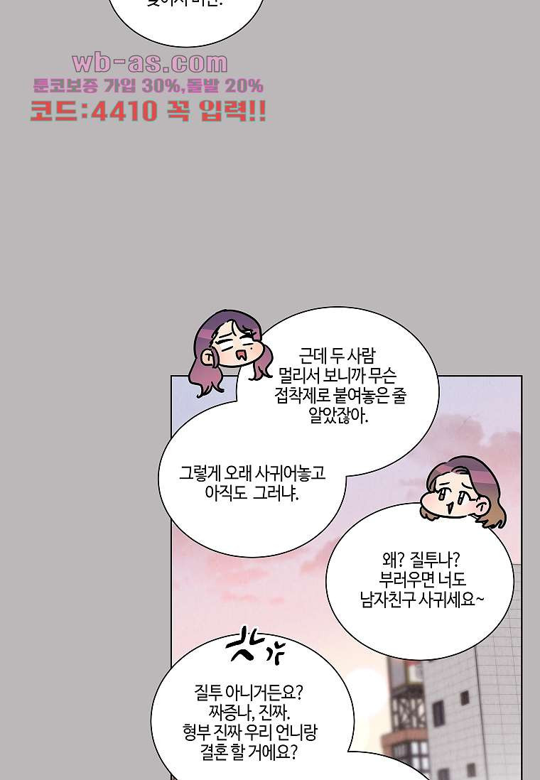 굿바이 사돈 33화 - 웹툰 이미지 50