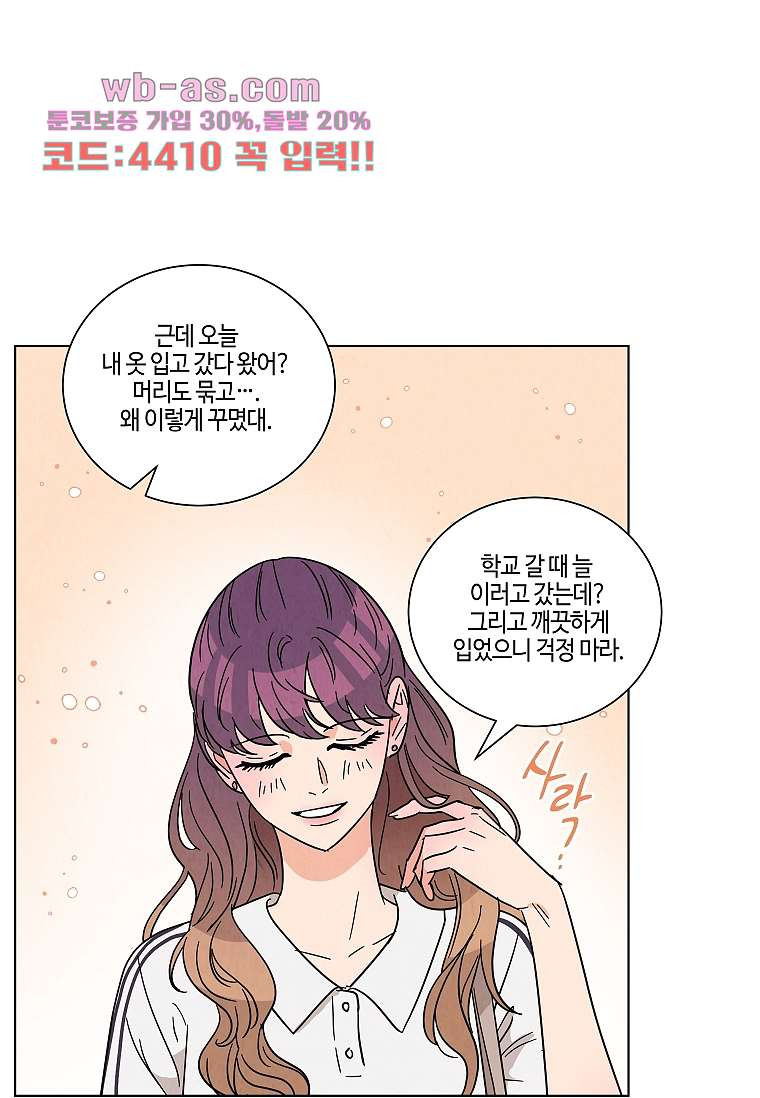 굿바이 사돈 33화 - 웹툰 이미지 79