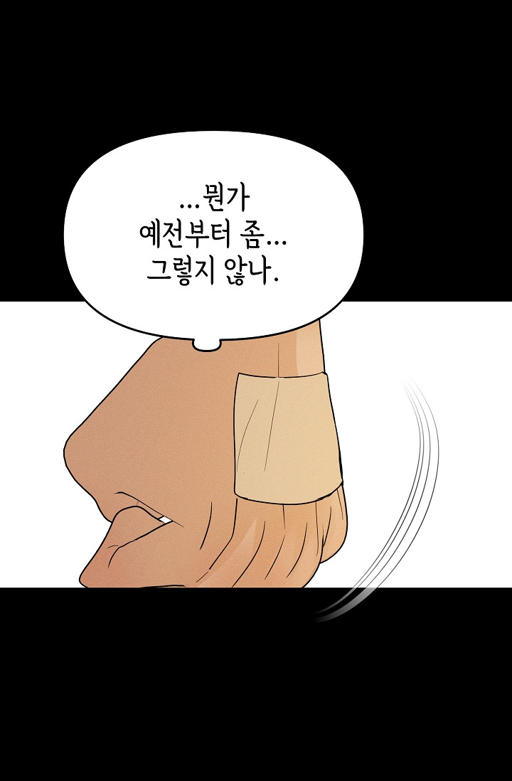 예지주의보 35화 - 웹툰 이미지 73