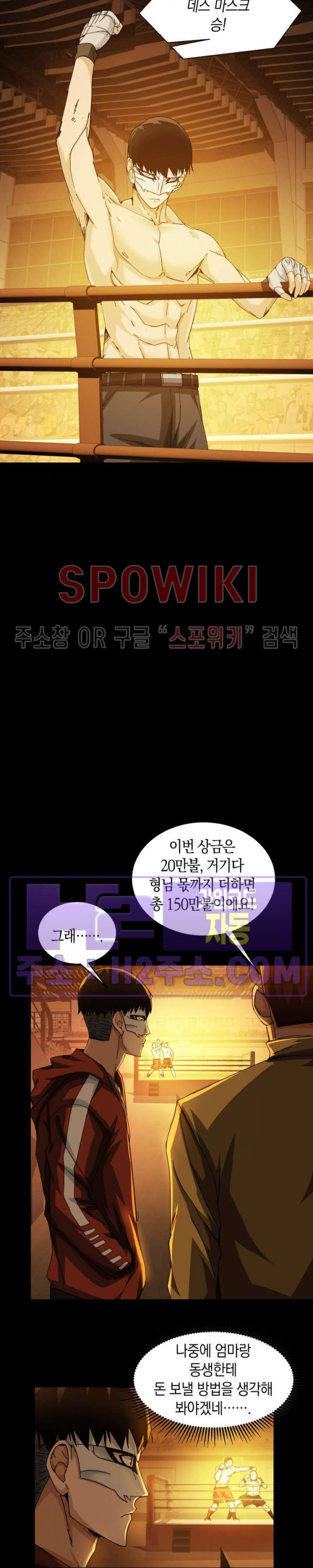 꿈속에서 레벨업 22화 - 웹툰 이미지 8