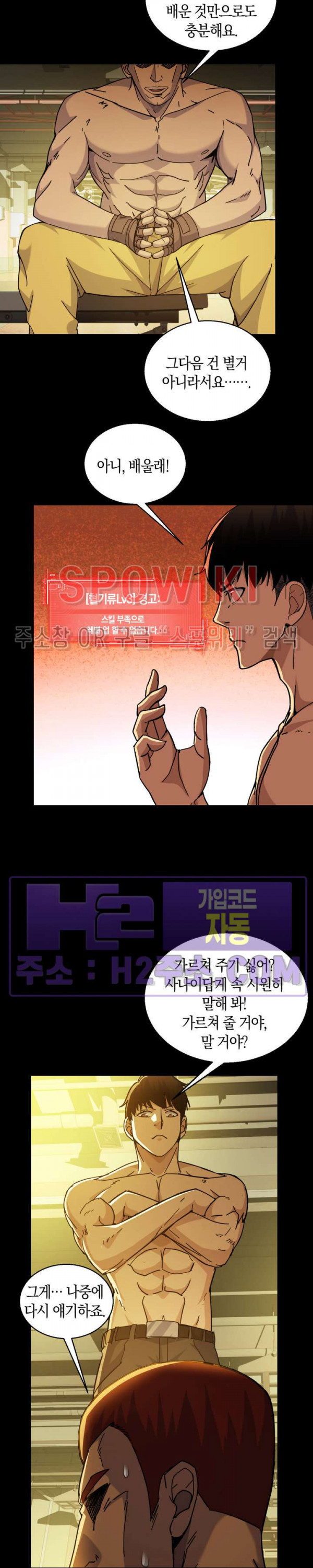 꿈속에서 레벨업 22화 - 웹툰 이미지 17