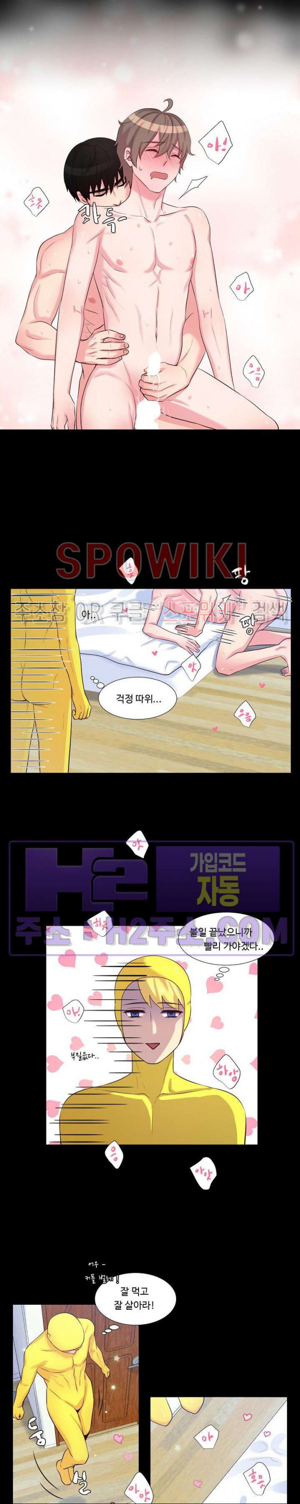 나 냄새나? 28화 - 웹툰 이미지 5