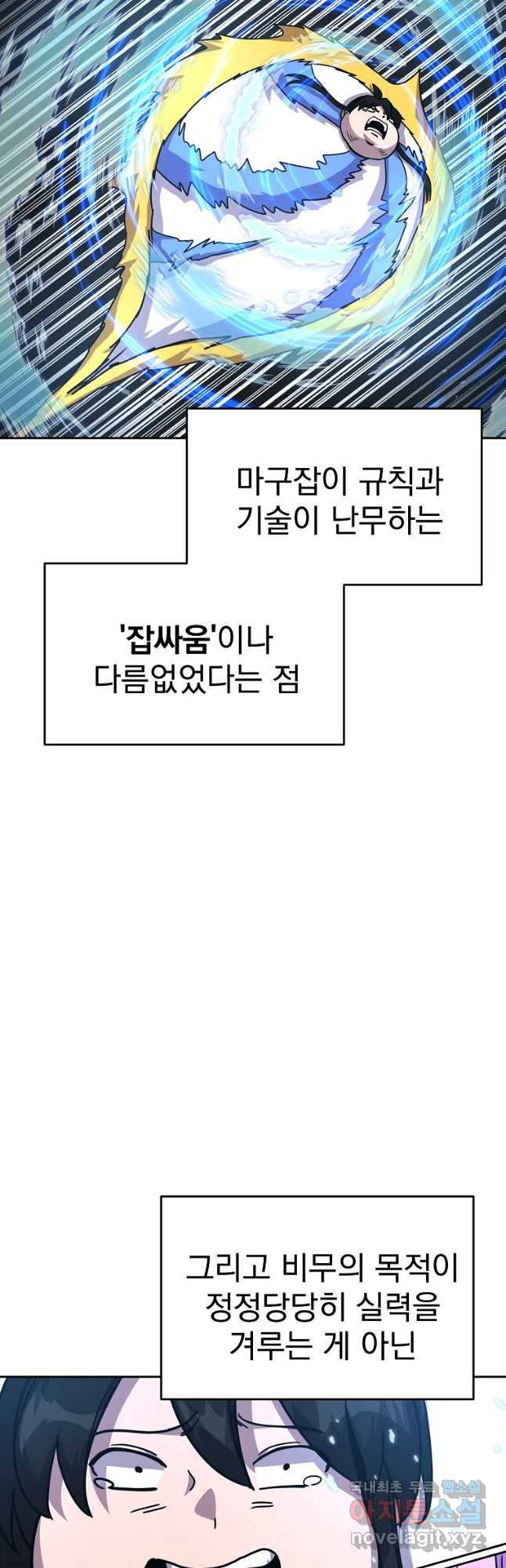 잘 보이는 무림티비 46화 - 웹툰 이미지 4