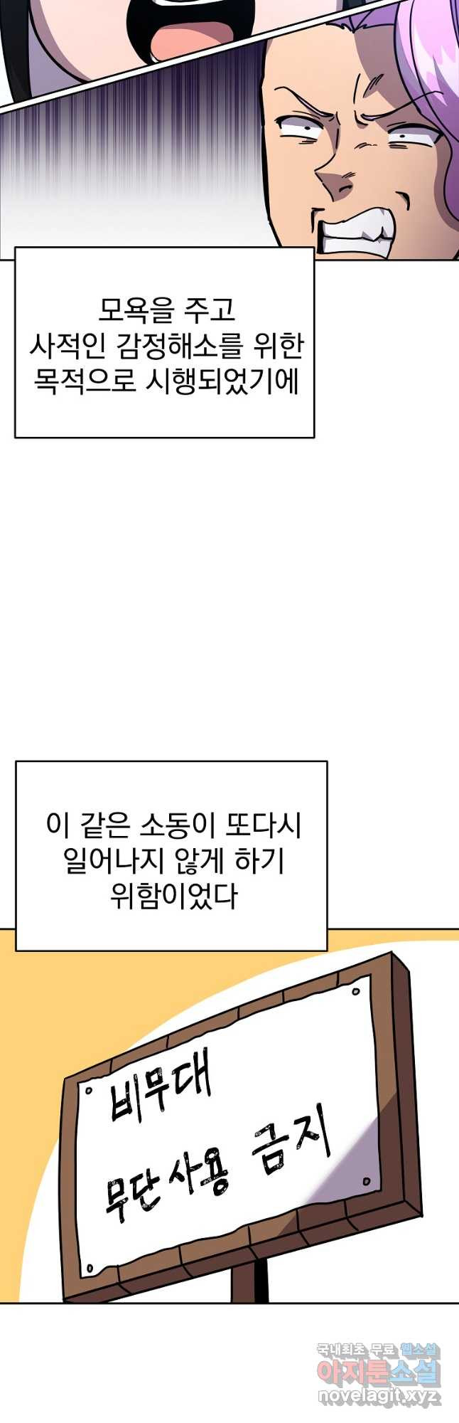 잘 보이는 무림티비 46화 - 웹툰 이미지 5