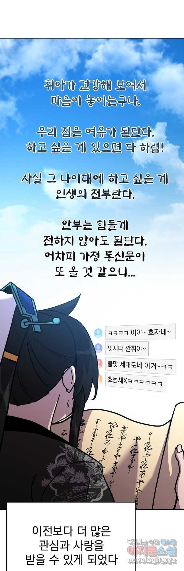 잘 보이는 무림티비 46화 - 웹툰 이미지 9