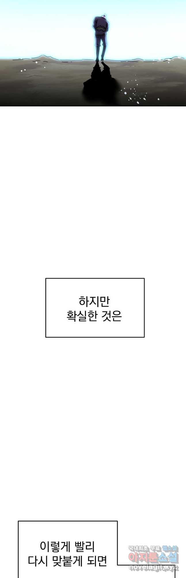 잘 보이는 무림티비 46화 - 웹툰 이미지 53