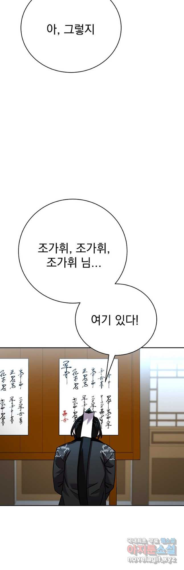 잘 보이는 무림티비 46화 - 웹툰 이미지 57