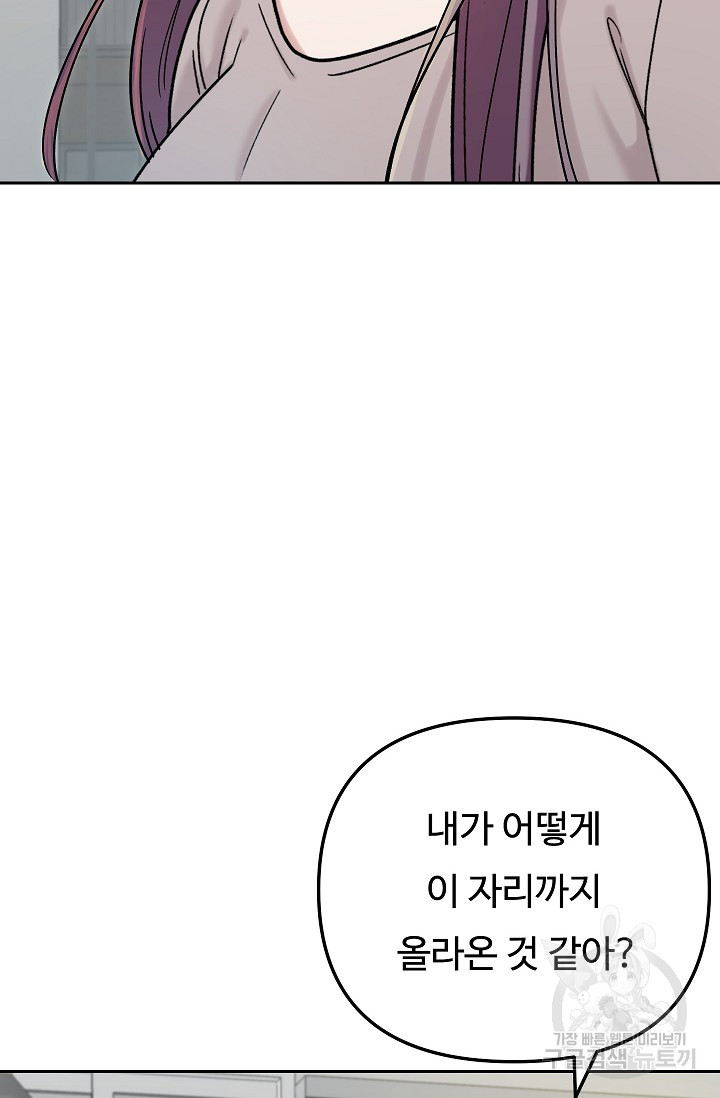 톱스타, 그 자체 76화 - 웹툰 이미지 2