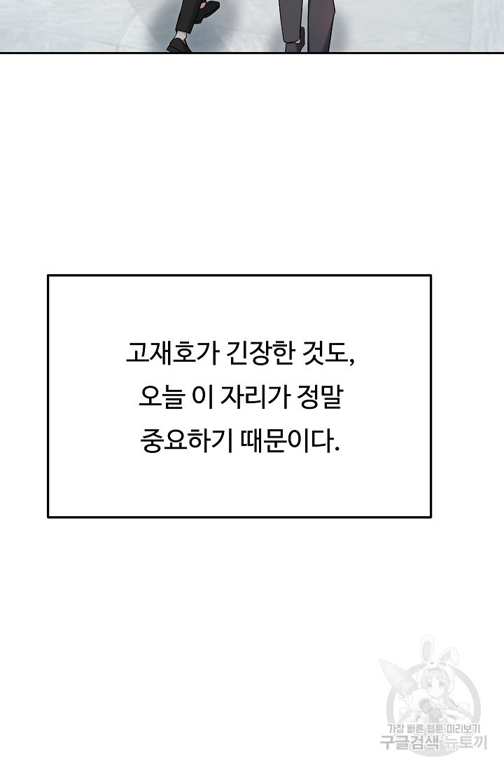 톱스타, 그 자체 76화 - 웹툰 이미지 70