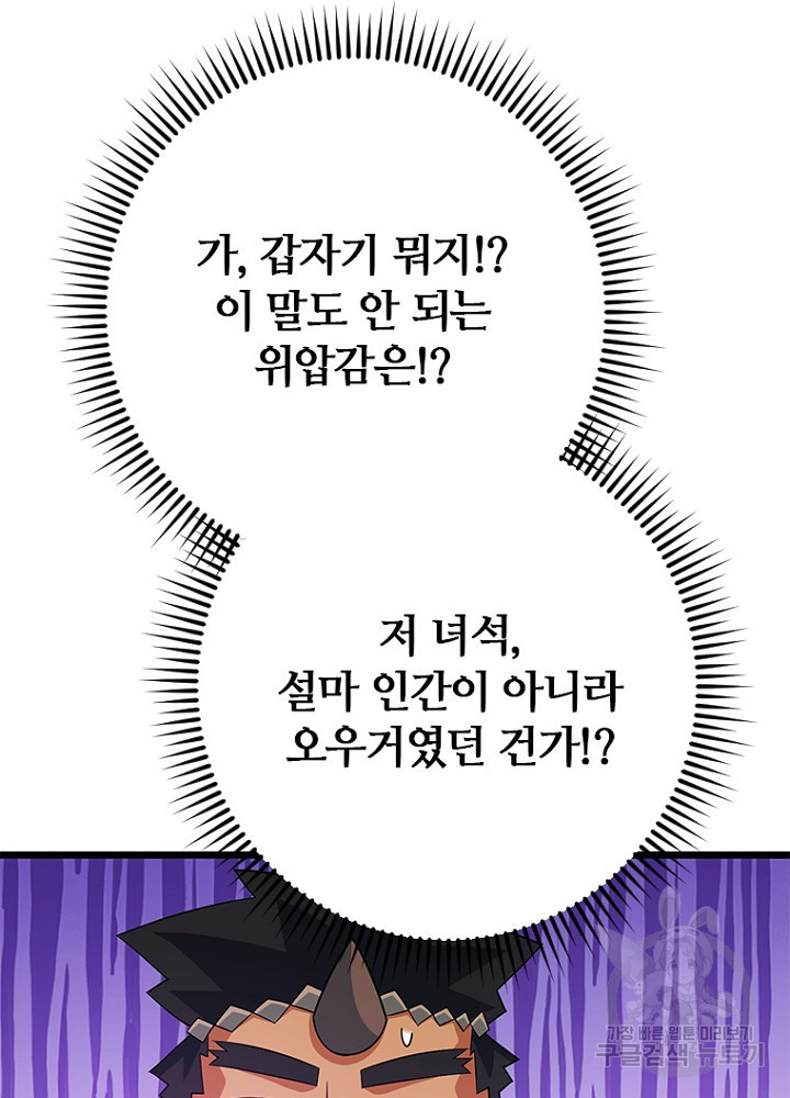 날백수, 스킬 하나로 정점에 서다 44화 - 웹툰 이미지 54