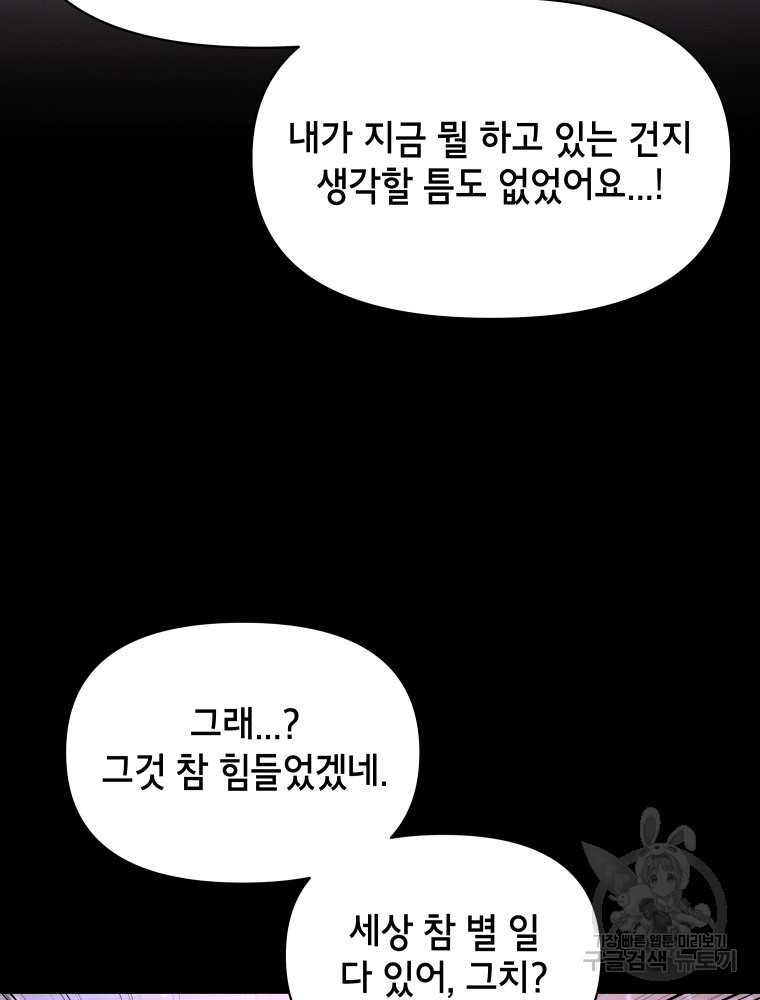 차원을 넘어 이세계아이돌 20화 - 웹툰 이미지 11