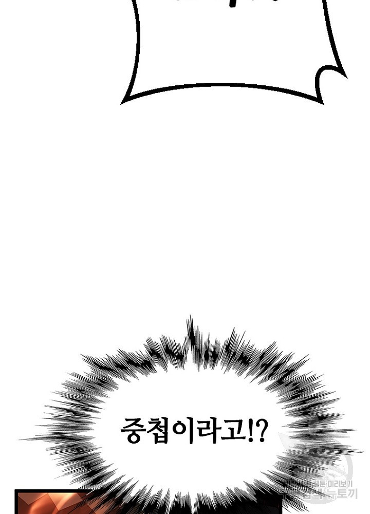 날백수, 스킬 하나로 정점에 서다 44화 - 웹툰 이미지 67