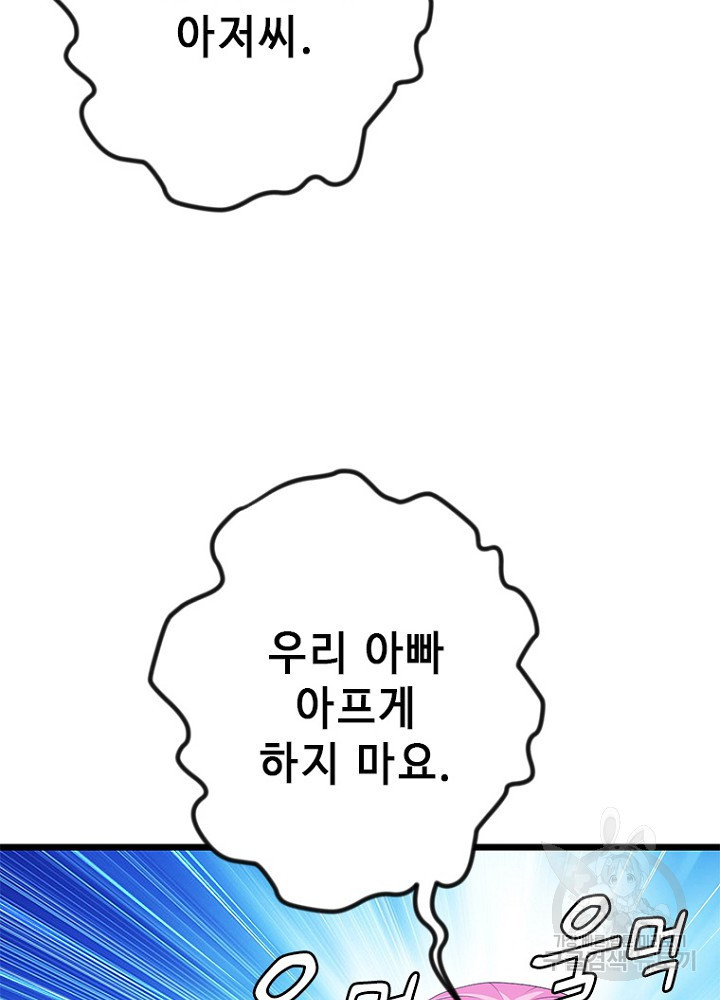 날백수, 스킬 하나로 정점에 서다 44화 - 웹툰 이미지 79