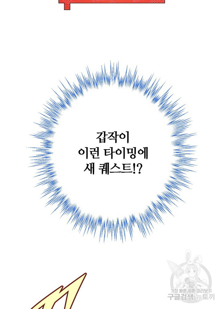 날백수, 스킬 하나로 정점에 서다 44화 - 웹툰 이미지 89