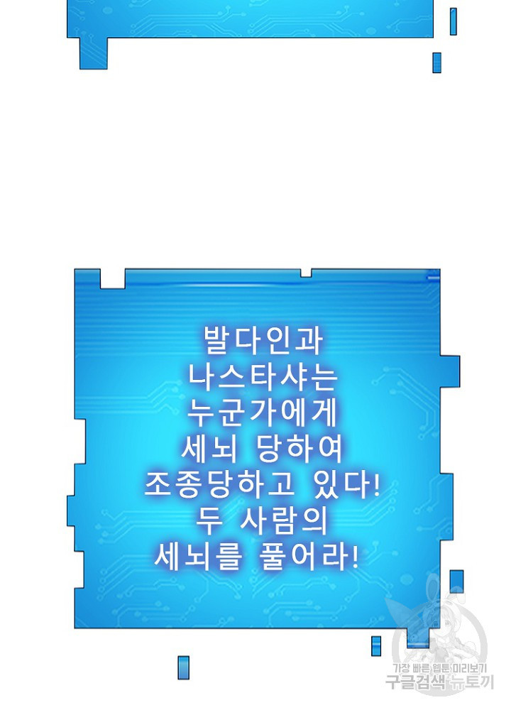 날백수, 스킬 하나로 정점에 서다 44화 - 웹툰 이미지 91