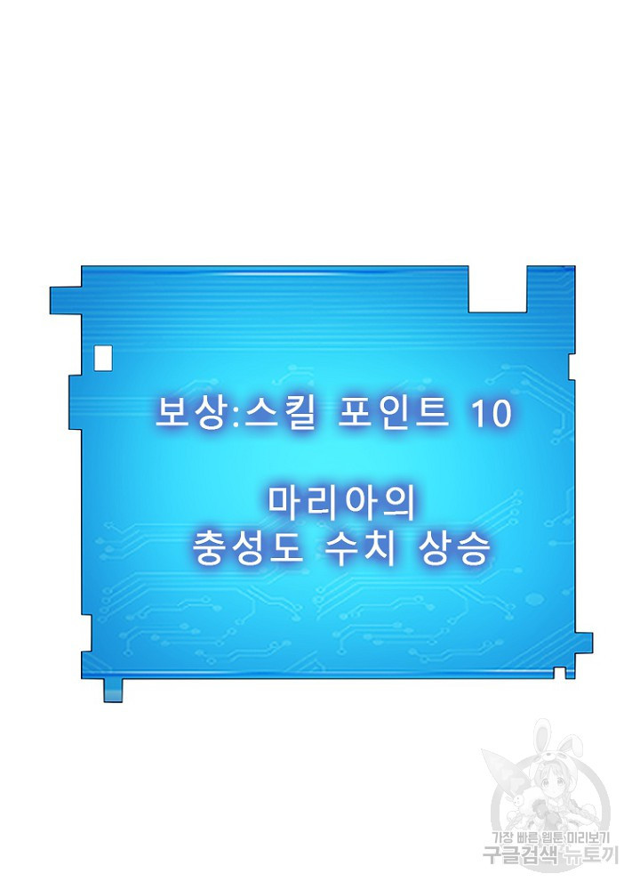 날백수, 스킬 하나로 정점에 서다 44화 - 웹툰 이미지 92