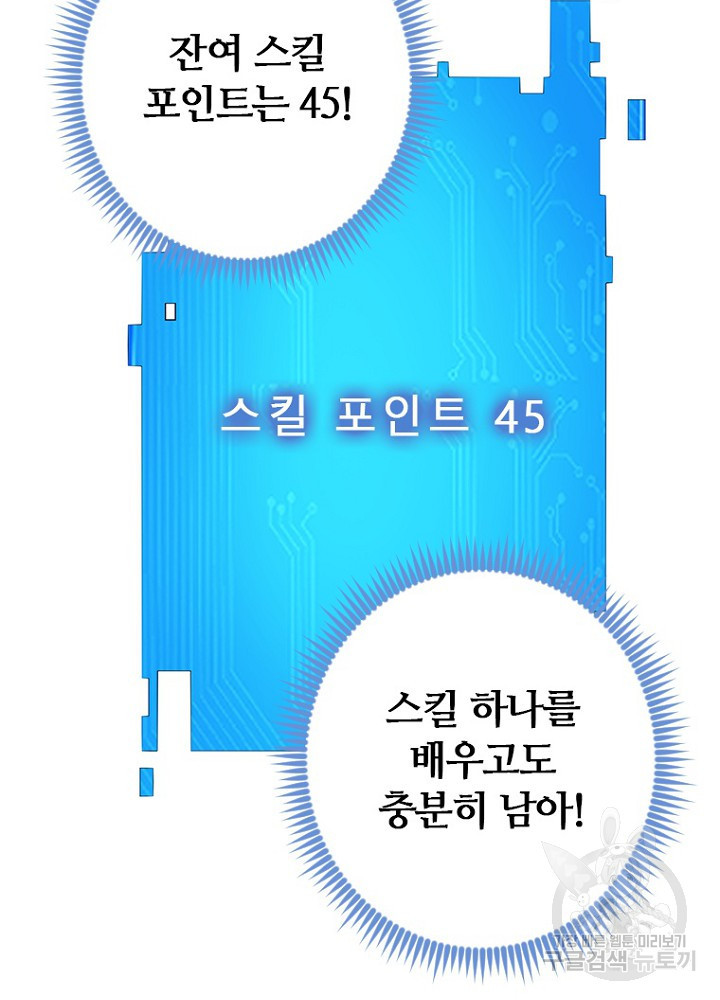 날백수, 스킬 하나로 정점에 서다 44화 - 웹툰 이미지 111