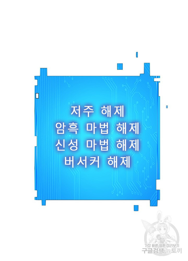 날백수, 스킬 하나로 정점에 서다 44화 - 웹툰 이미지 112