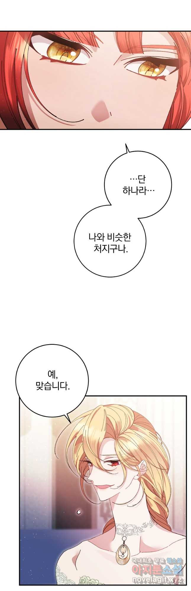 매달려도 소용없어 137화 - 웹툰 이미지 3