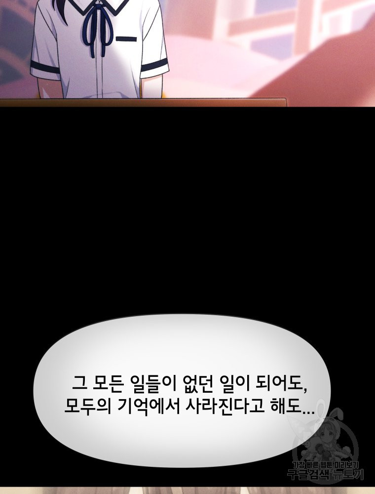 차원을 넘어 이세계아이돌 20화 - 웹툰 이미지 66