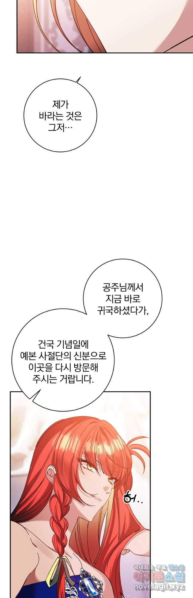 매달려도 소용없어 137화 - 웹툰 이미지 13