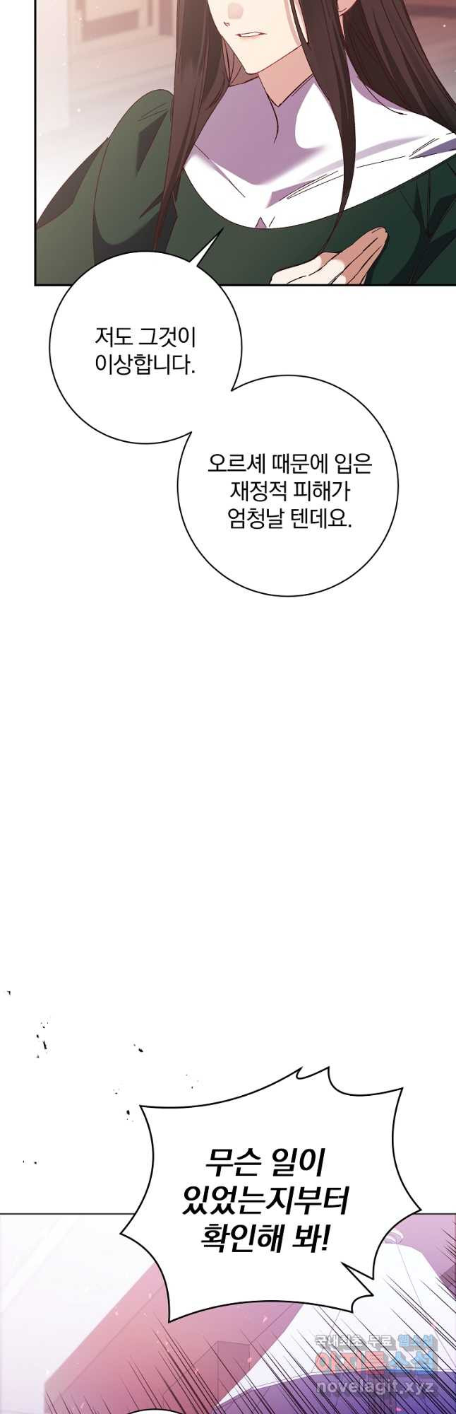 매달려도 소용없어 137화 - 웹툰 이미지 37