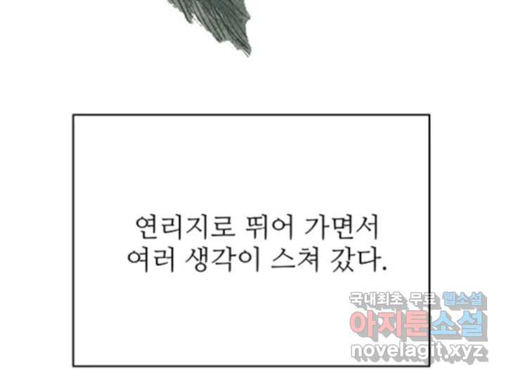 초록빛 아래서 47화 - 웹툰 이미지 6