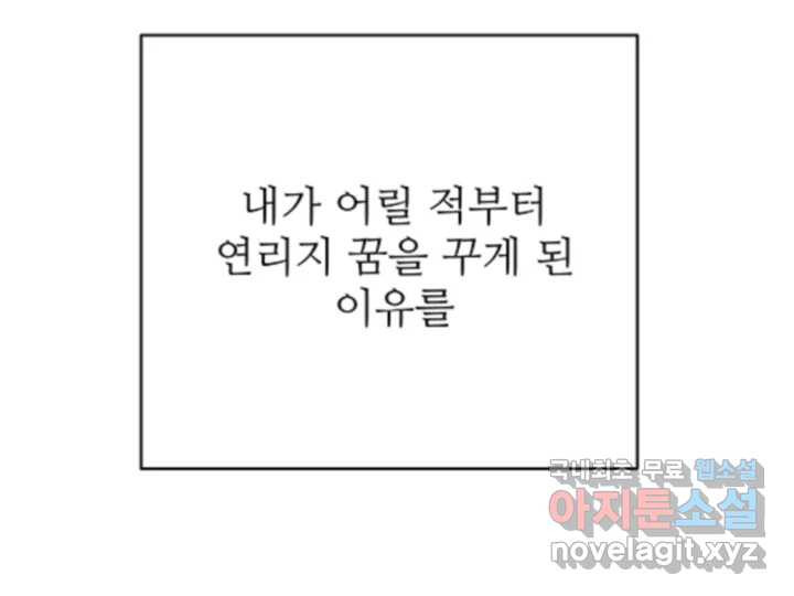 초록빛 아래서 47화 - 웹툰 이미지 16