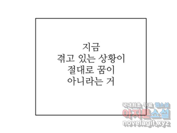 초록빛 아래서 47화 - 웹툰 이미지 29