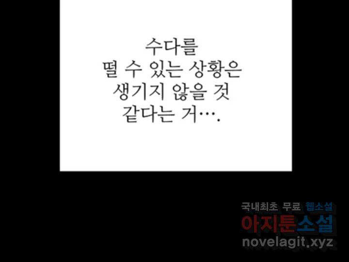 초록빛 아래서 47화 - 웹툰 이미지 45