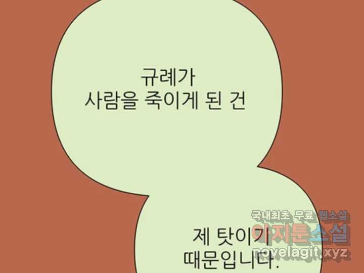 초록빛 아래서 47화 - 웹툰 이미지 88