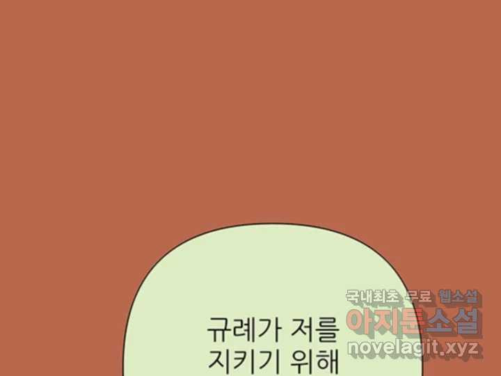 초록빛 아래서 47화 - 웹툰 이미지 90