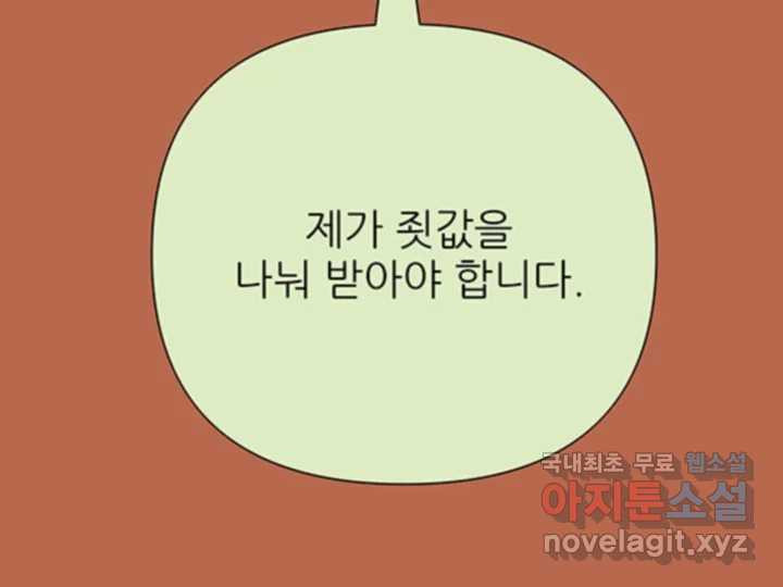 초록빛 아래서 47화 - 웹툰 이미지 95