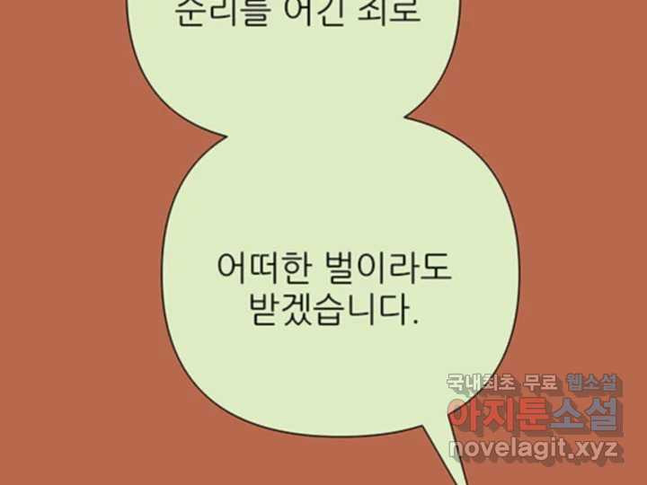 초록빛 아래서 47화 - 웹툰 이미지 100