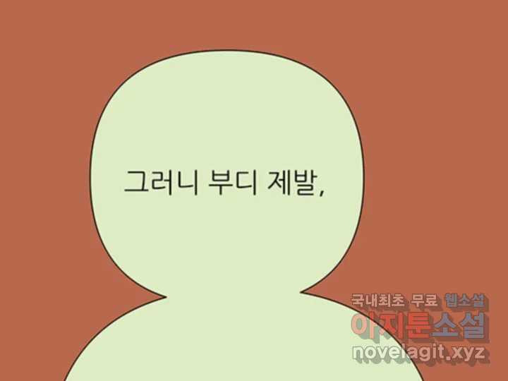 초록빛 아래서 47화 - 웹툰 이미지 105