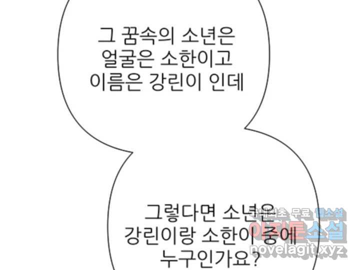 초록빛 아래서 47화 - 웹툰 이미지 121